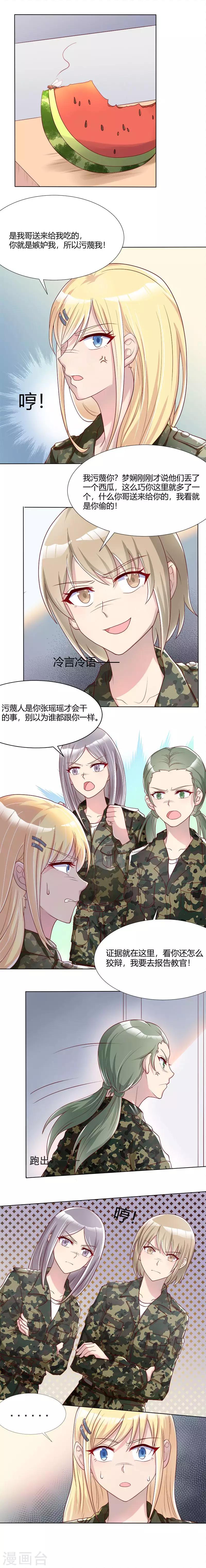 《你是我戒不掉的瘾》第41话 第1页