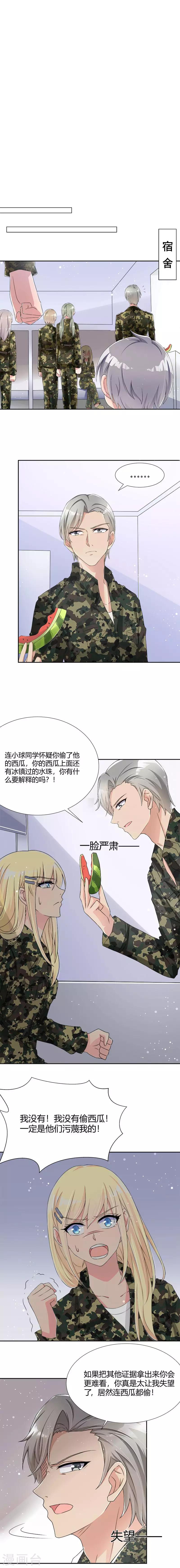 《你是我戒不掉的瘾》第41话 第2页