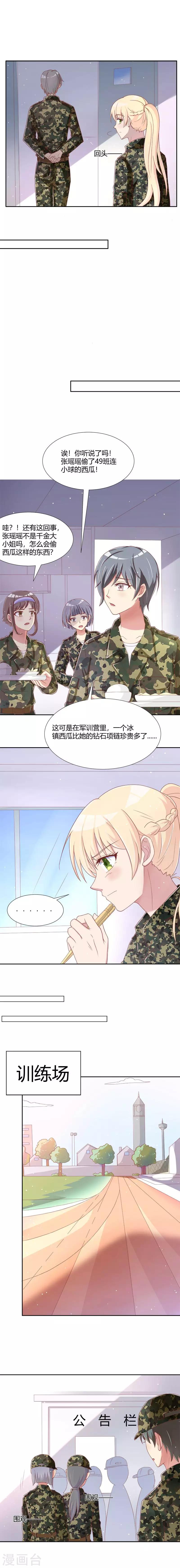 《你是我戒不掉的瘾》第41话 第3页