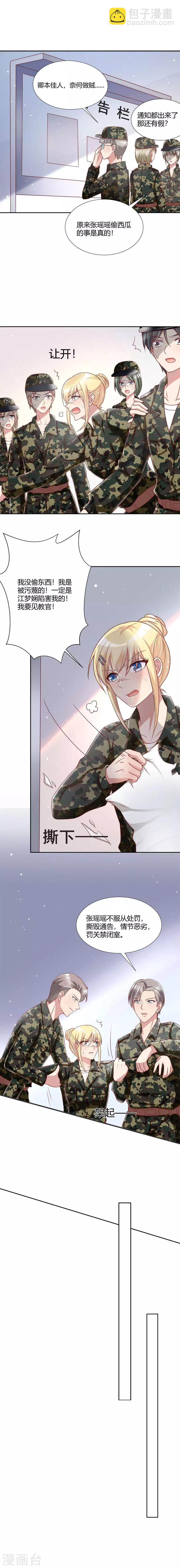《你是我戒不掉的瘾》第41话 第4页