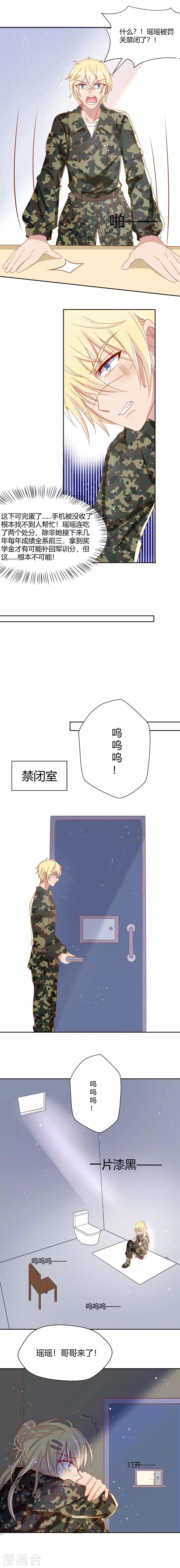 《你是我戒不掉的瘾》第41话 第5页