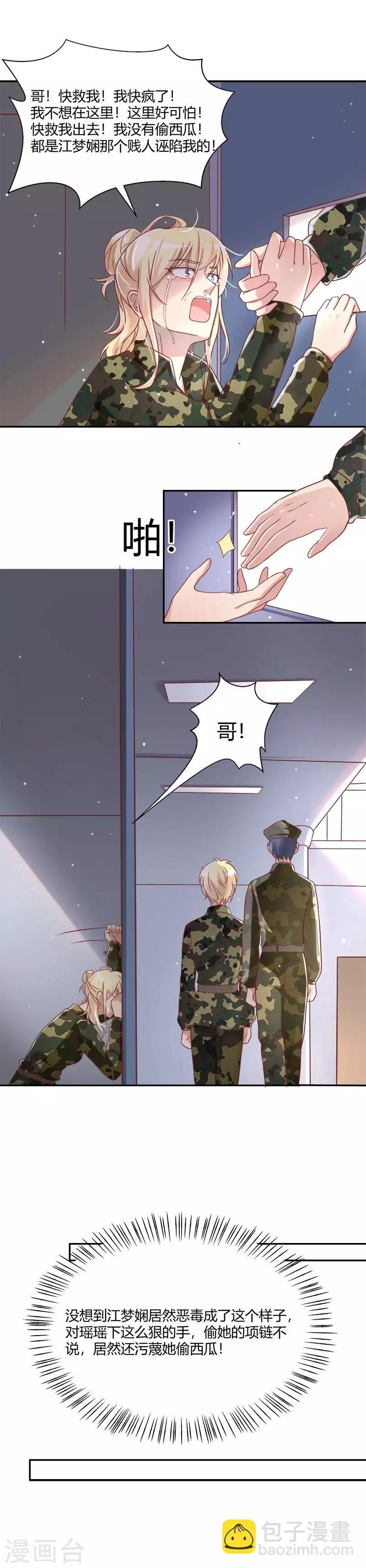 《你是我戒不掉的瘾》第41话 第6页