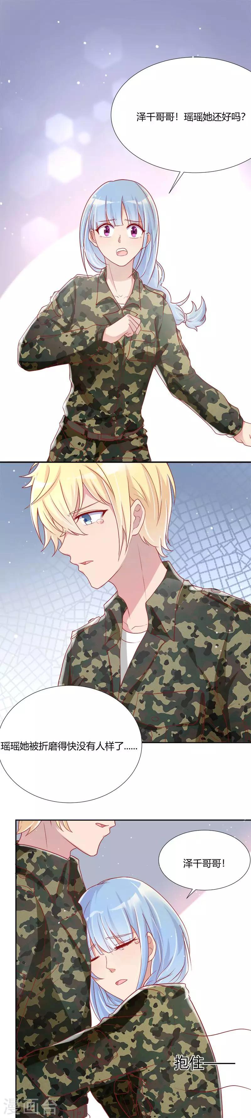 《你是我戒不掉的瘾》第41话 第7页