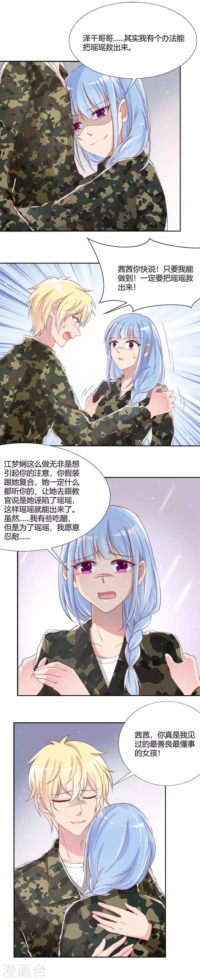 《你是我戒不掉的瘾》第41话 第8页