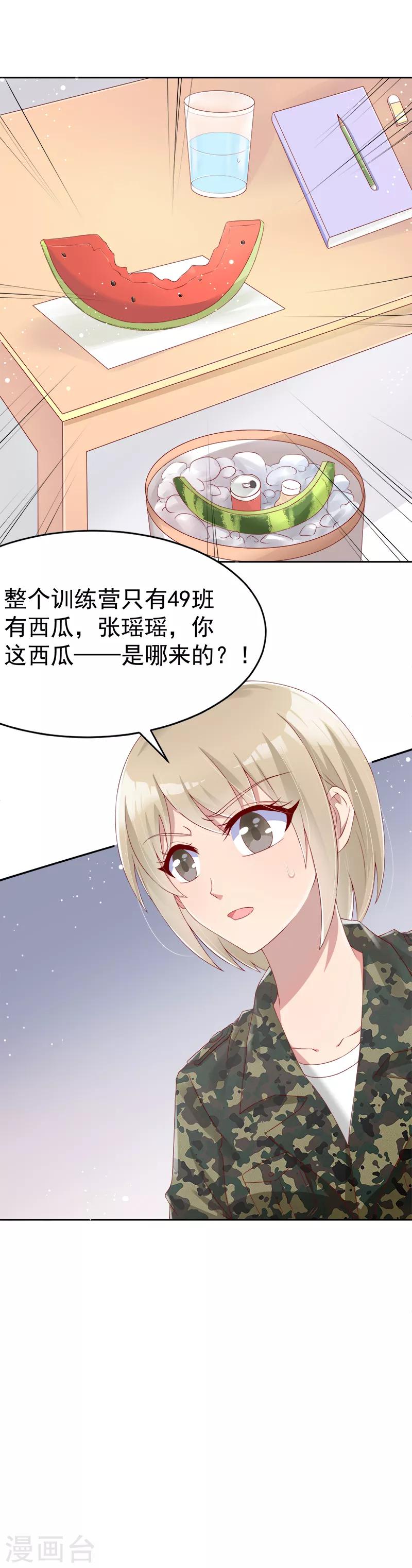 《你是我戒不掉的瘾》第40话 第11页