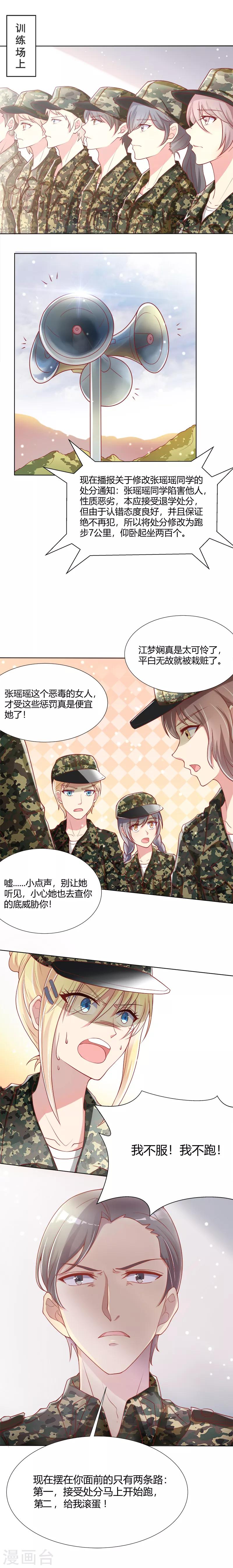《你是我戒不掉的瘾》第40话 第1页