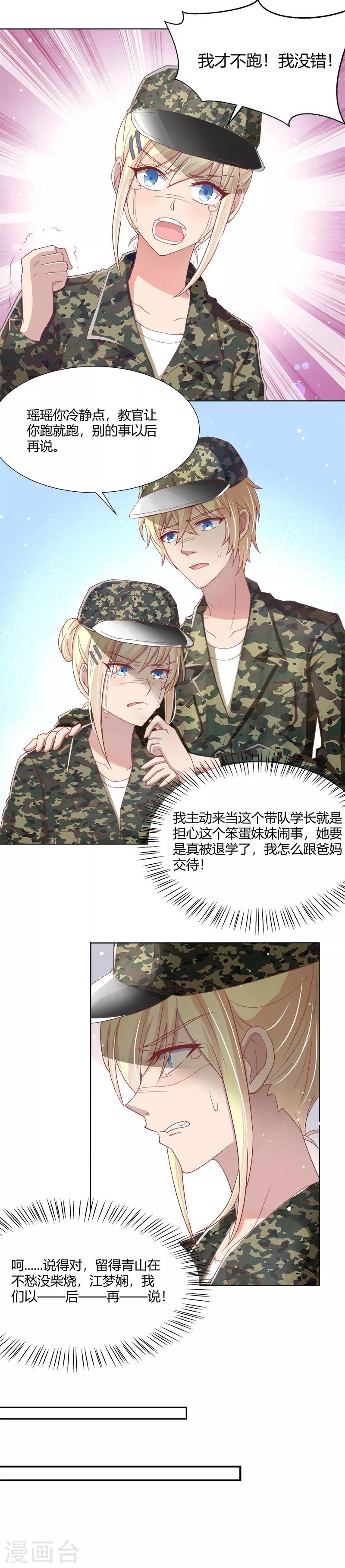 《你是我戒不掉的瘾》第40话 第2页