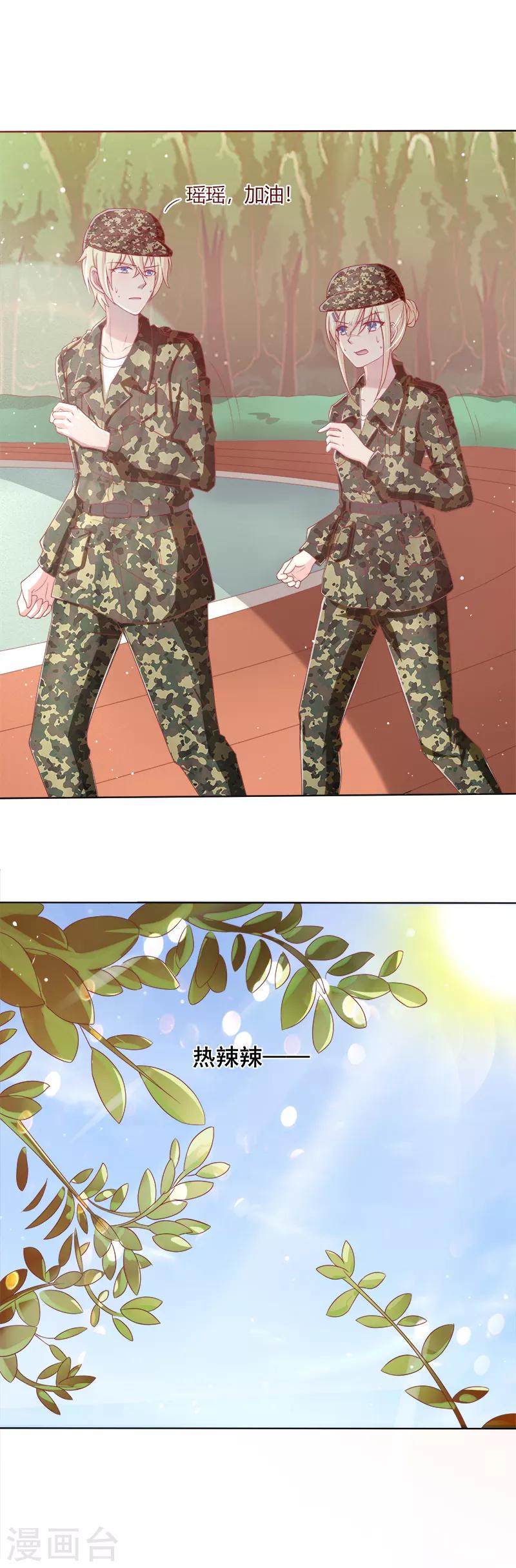 《你是我戒不掉的瘾》第40话 第3页