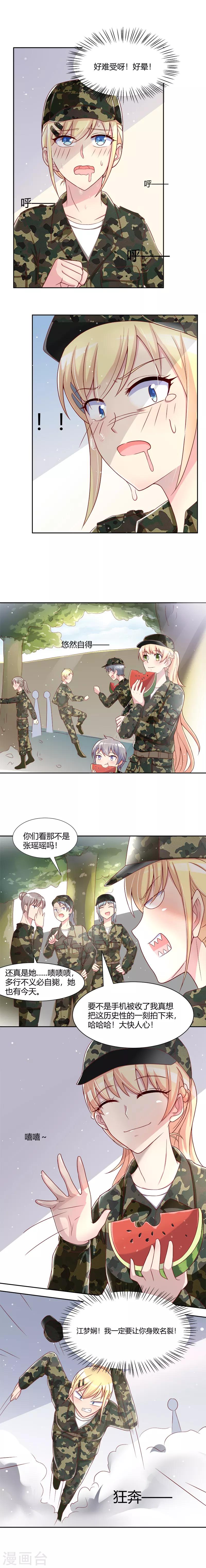 《你是我戒不掉的瘾》第40话 第4页
