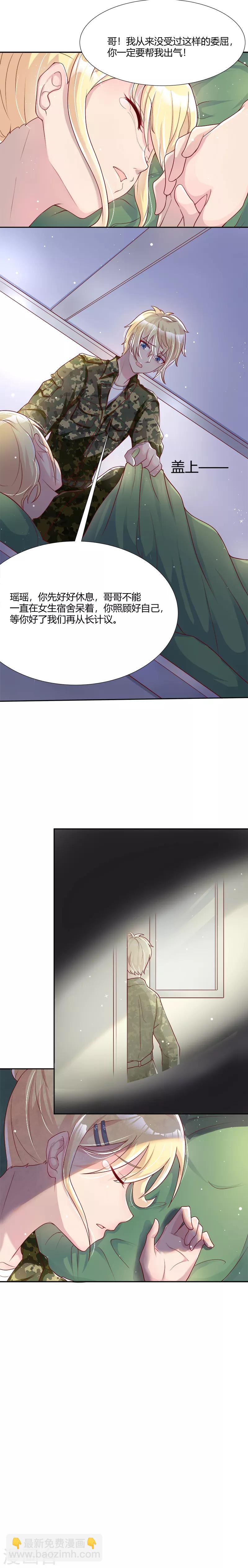 《你是我戒不掉的瘾》第40话 第6页