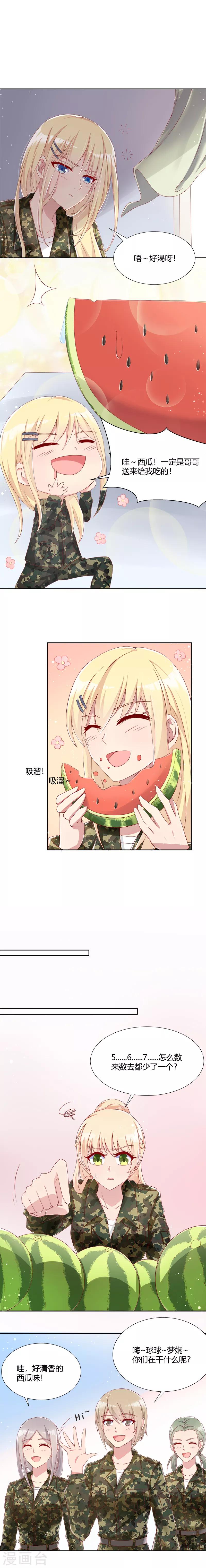 《你是我戒不掉的瘾》第40话 第7页