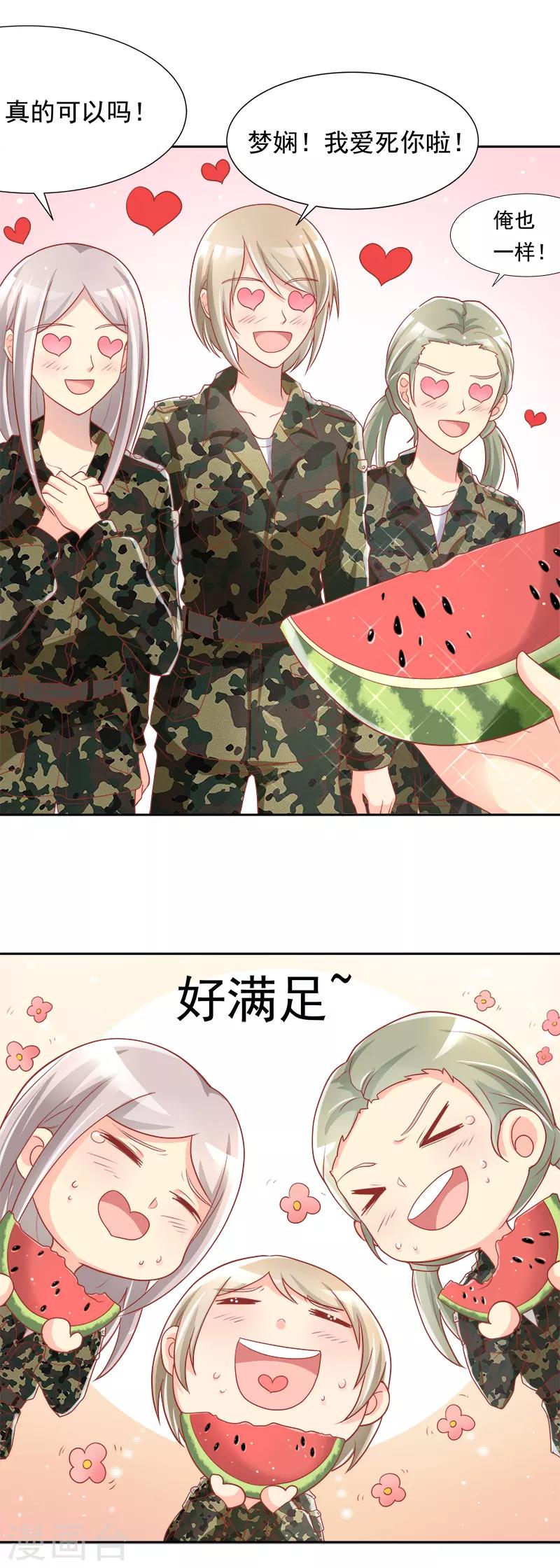 《你是我戒不掉的瘾》第40话 第9页