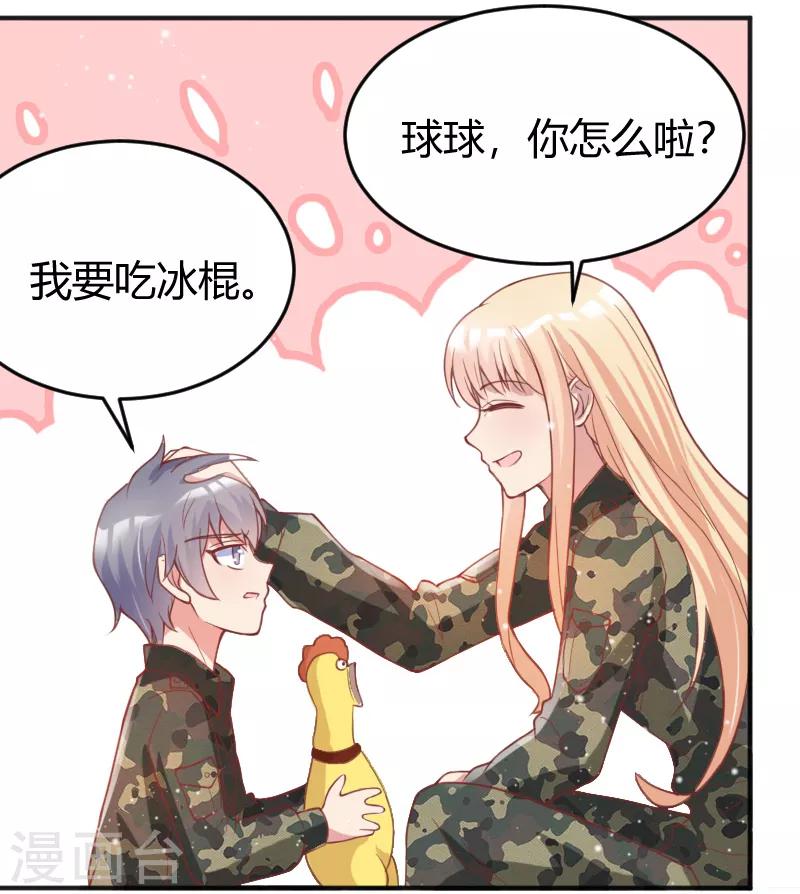 《你是我戒不掉的瘾》第43话 第11页