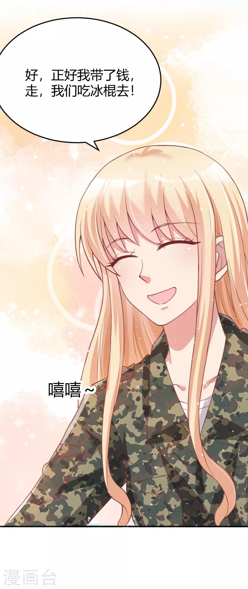 《你是我戒不掉的瘾》第43话 第12页