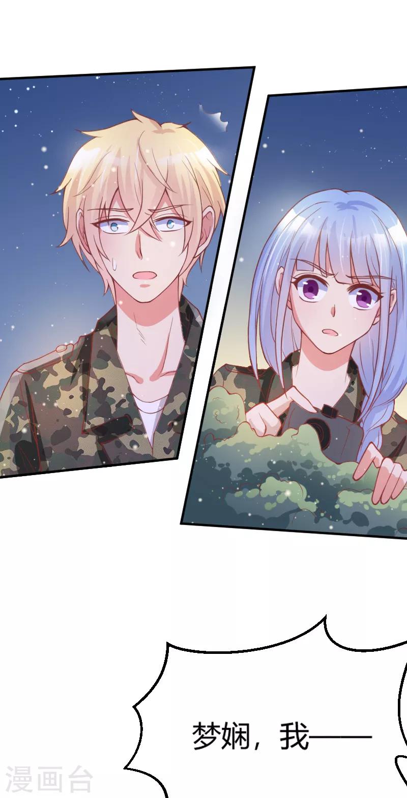 《你是我戒不掉的瘾》第43话 第14页