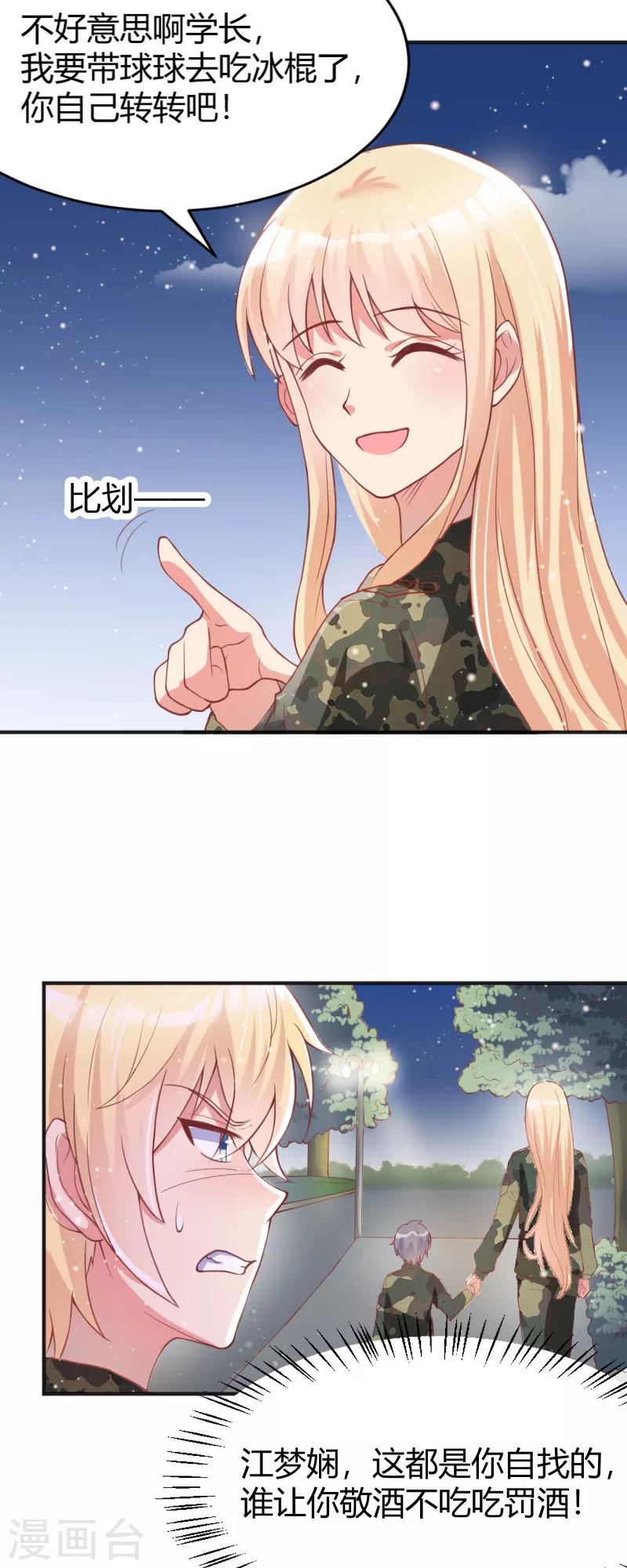 《你是我戒不掉的瘾》第43话 第16页