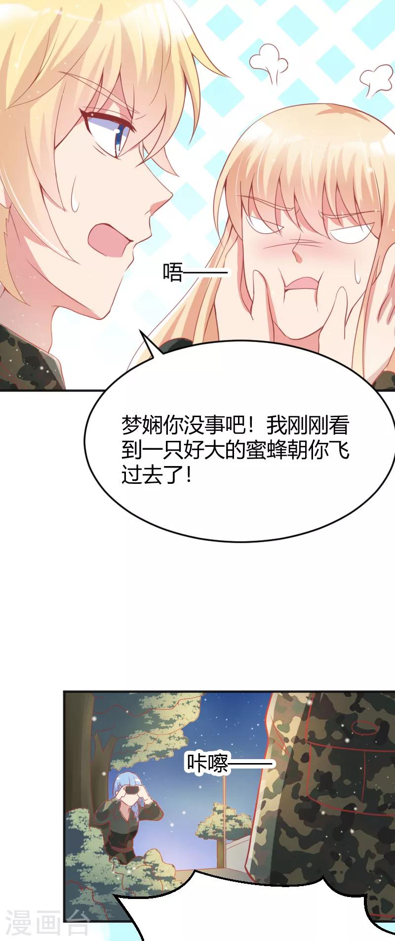 《你是我戒不掉的瘾》第43话 第20页