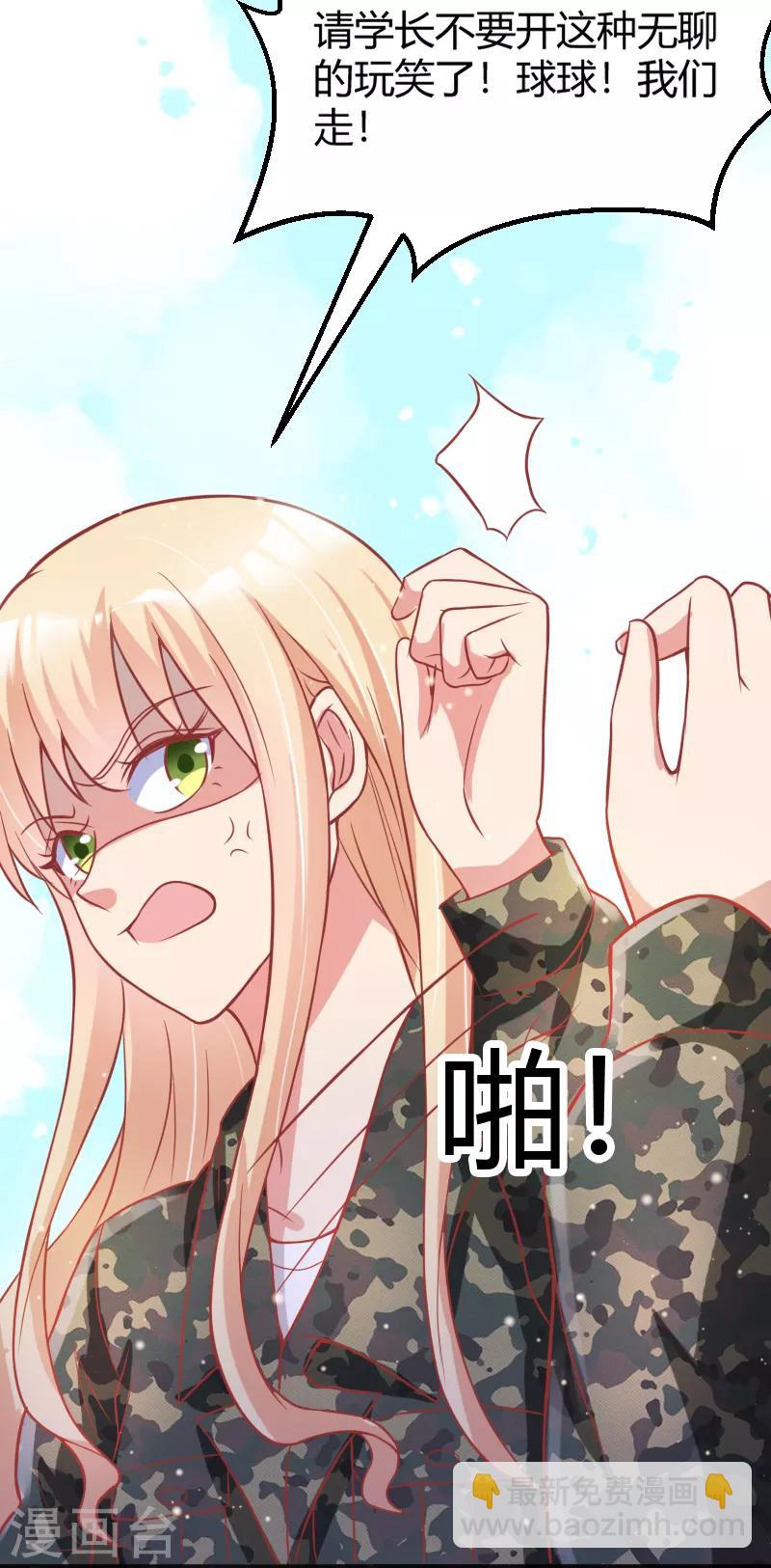 《你是我戒不掉的瘾》第43话 第21页