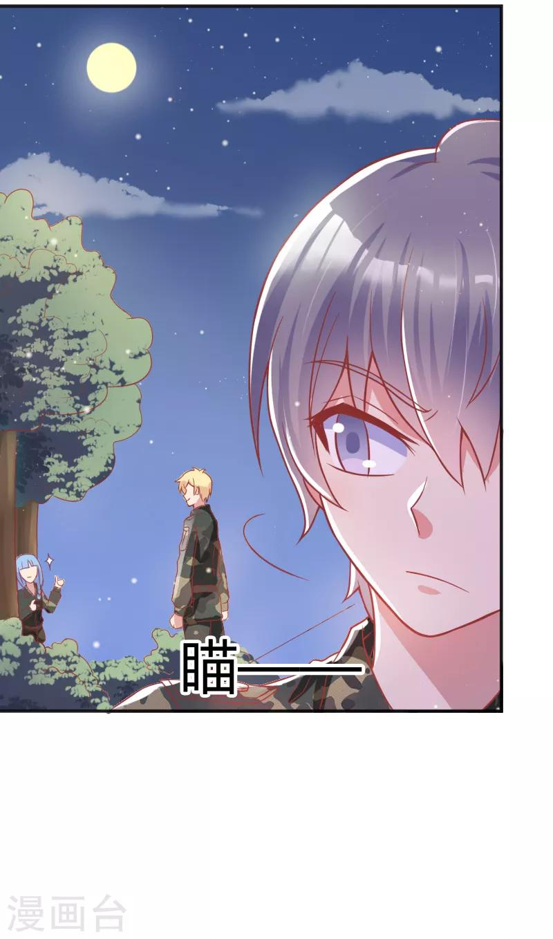 《你是我戒不掉的瘾》第43话 第23页