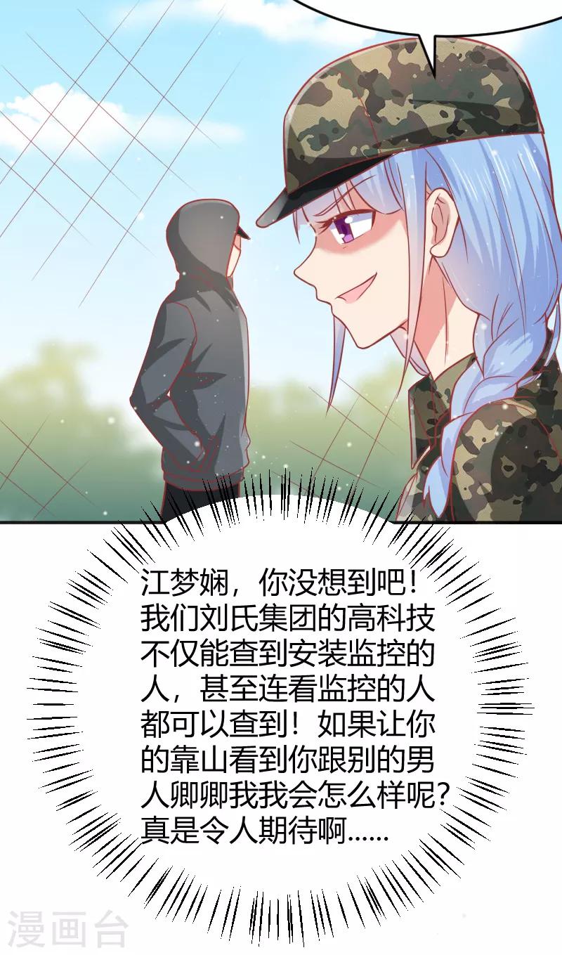 《你是我戒不掉的瘾》第43话 第27页