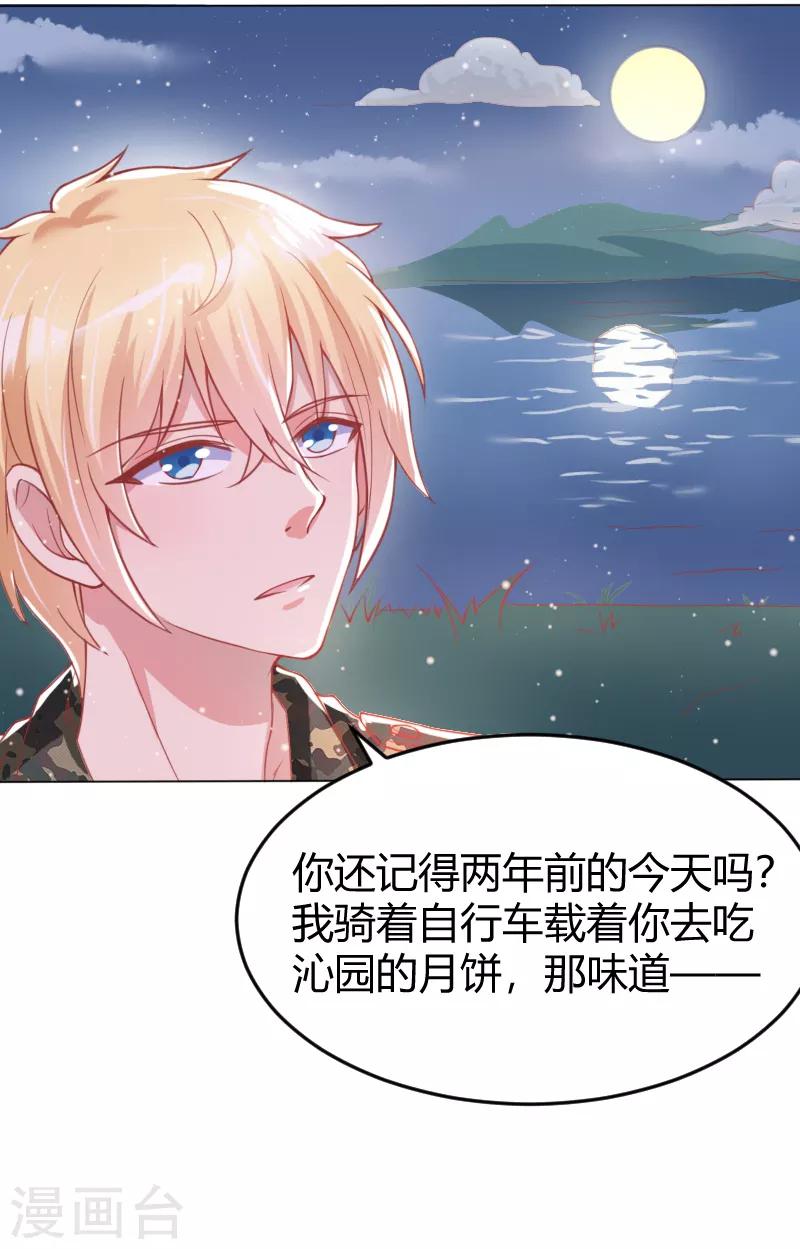 《你是我戒不掉的瘾》第43话 第5页