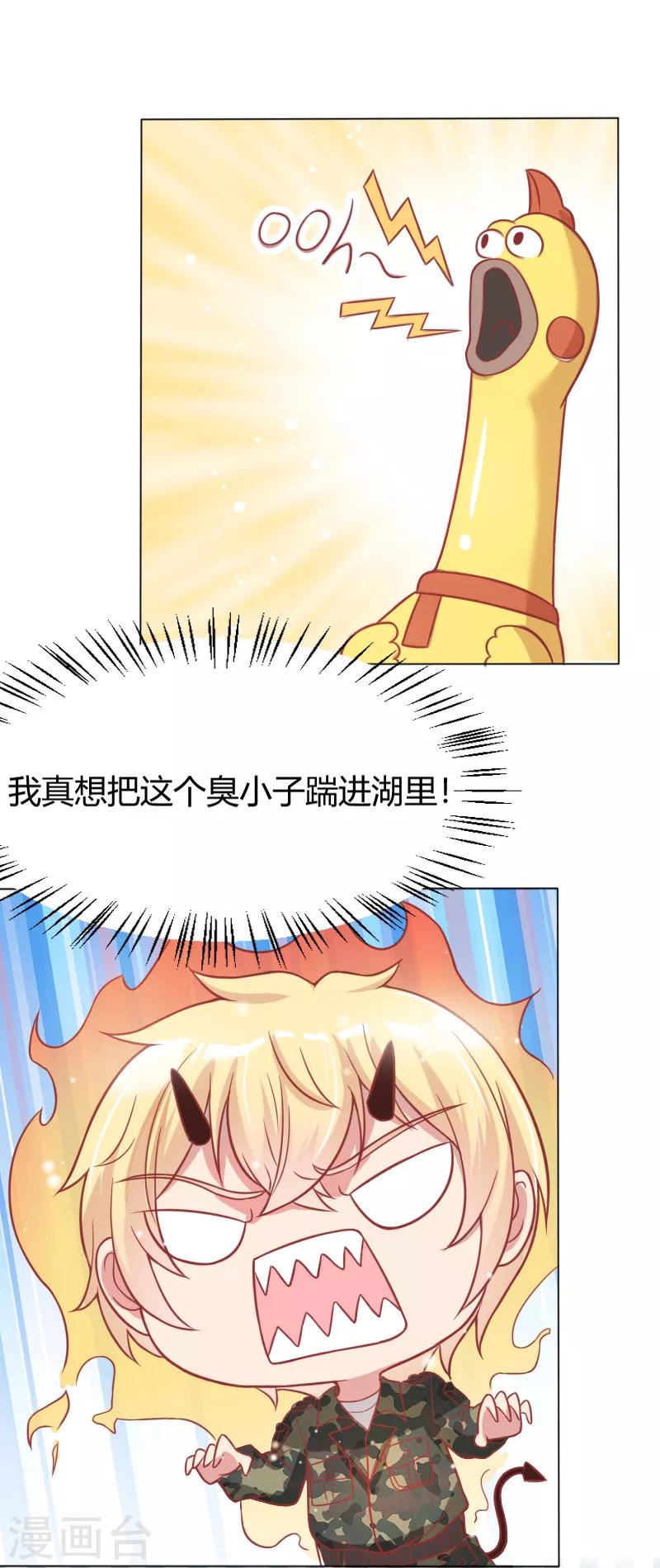 《你是我戒不掉的瘾》第43话 第6页