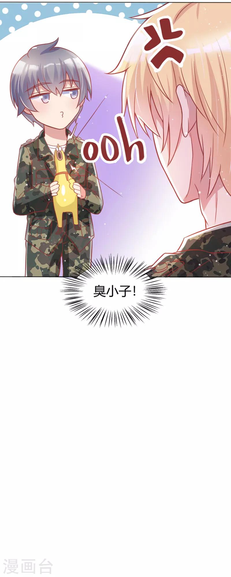 《你是我戒不掉的瘾》第43话 第8页