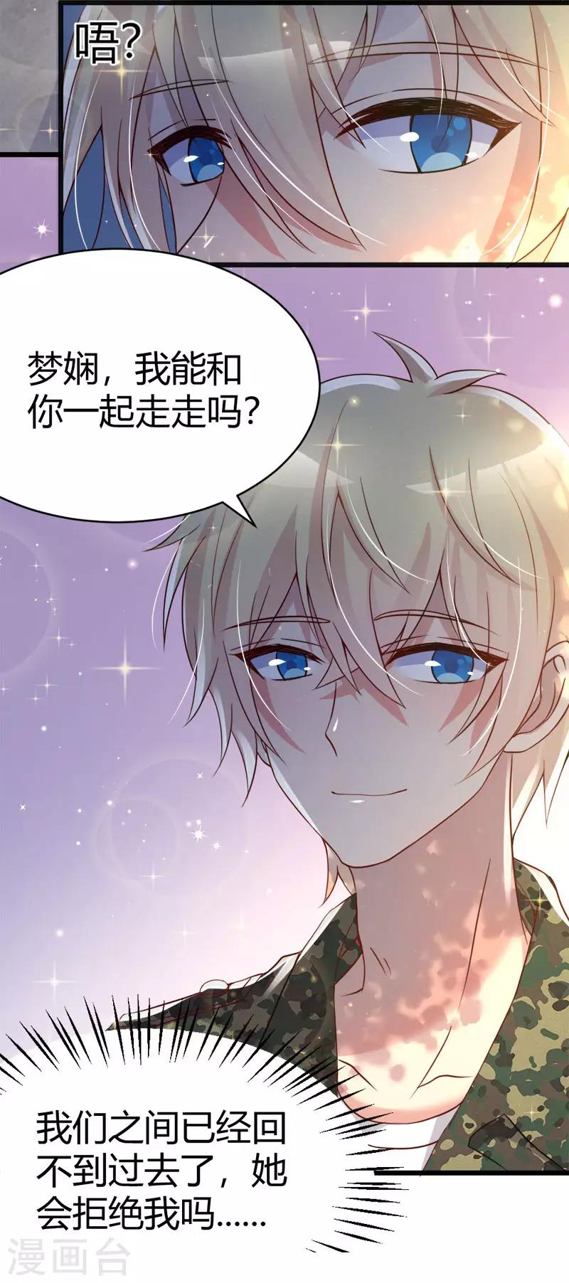 《你是我戒不掉的瘾》第42话 第12页