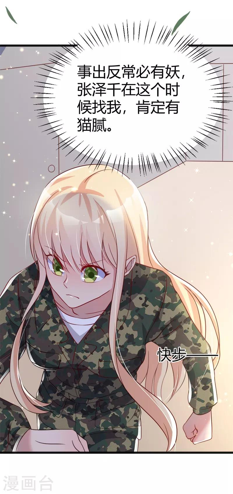 《你是我戒不掉的瘾》第42话 第14页
