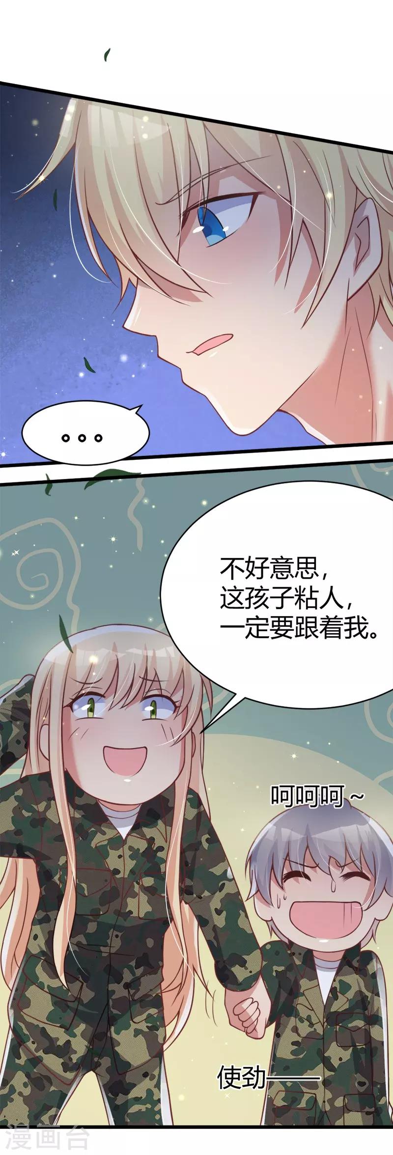 《你是我戒不掉的瘾》第42话 第20页