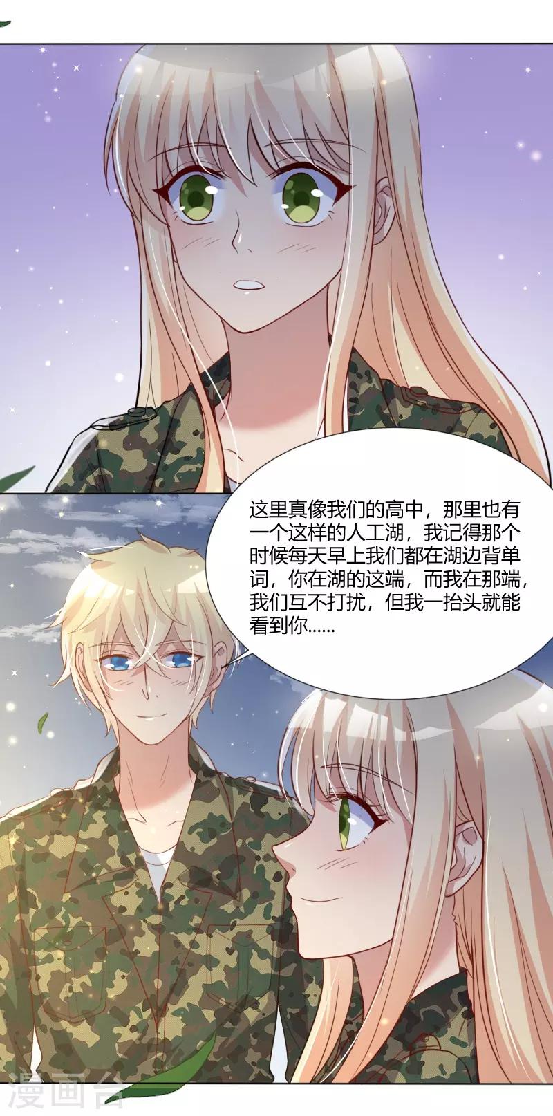 《你是我戒不掉的瘾》第42话 第25页