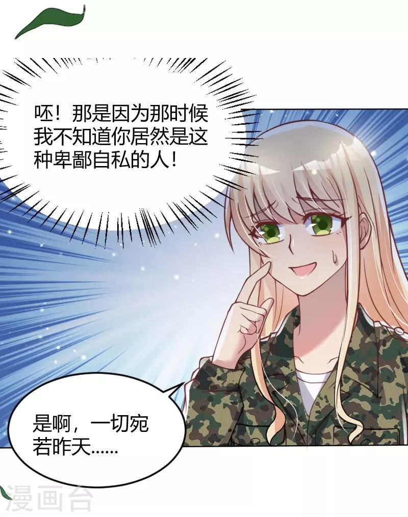 《你是我戒不掉的瘾》第42话 第28页
