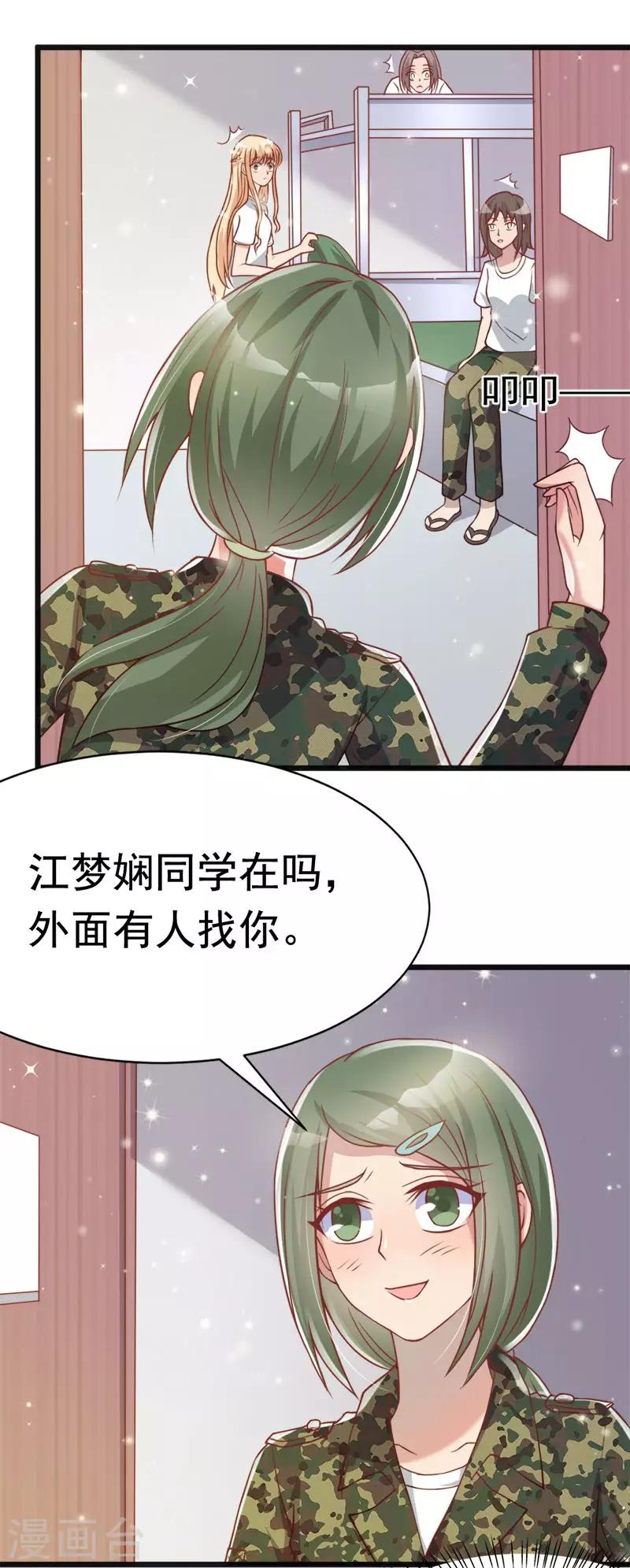《你是我戒不掉的瘾》第42话 第6页