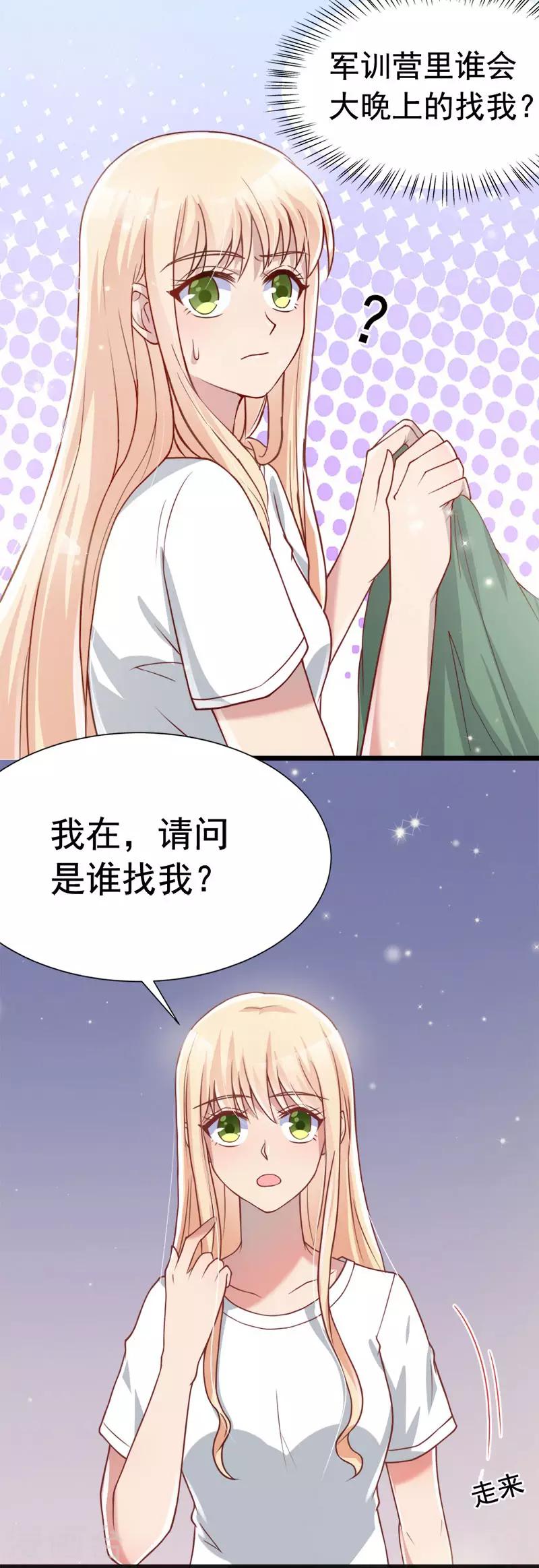 《你是我戒不掉的瘾》第42话 第7页