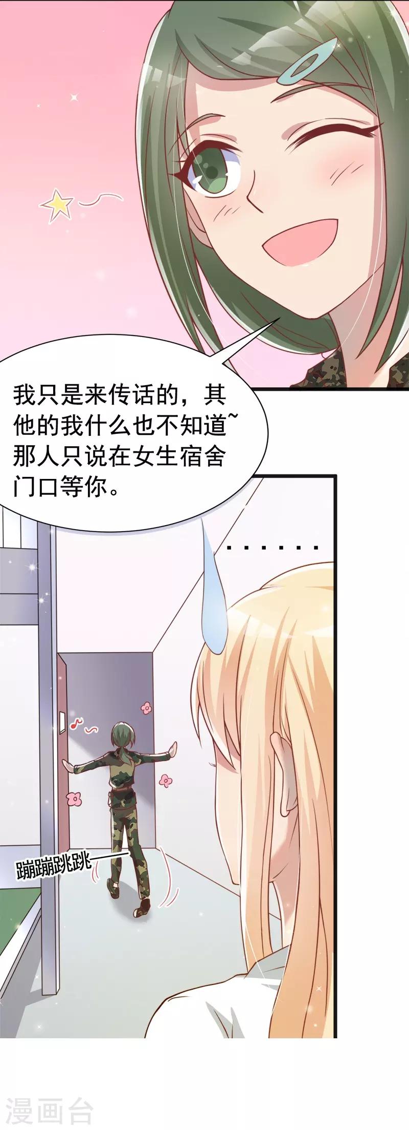 《你是我戒不掉的瘾》第42话 第8页
