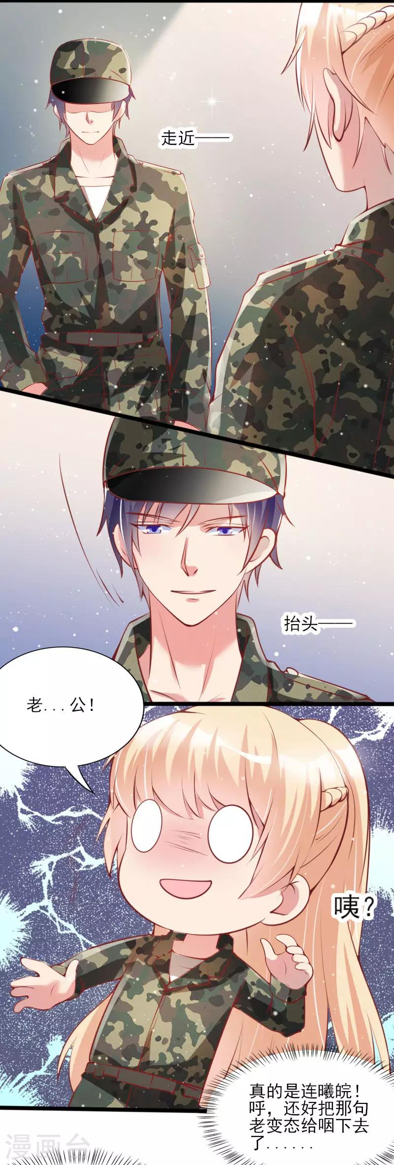 《你是我戒不掉的瘾》第44话 第10页
