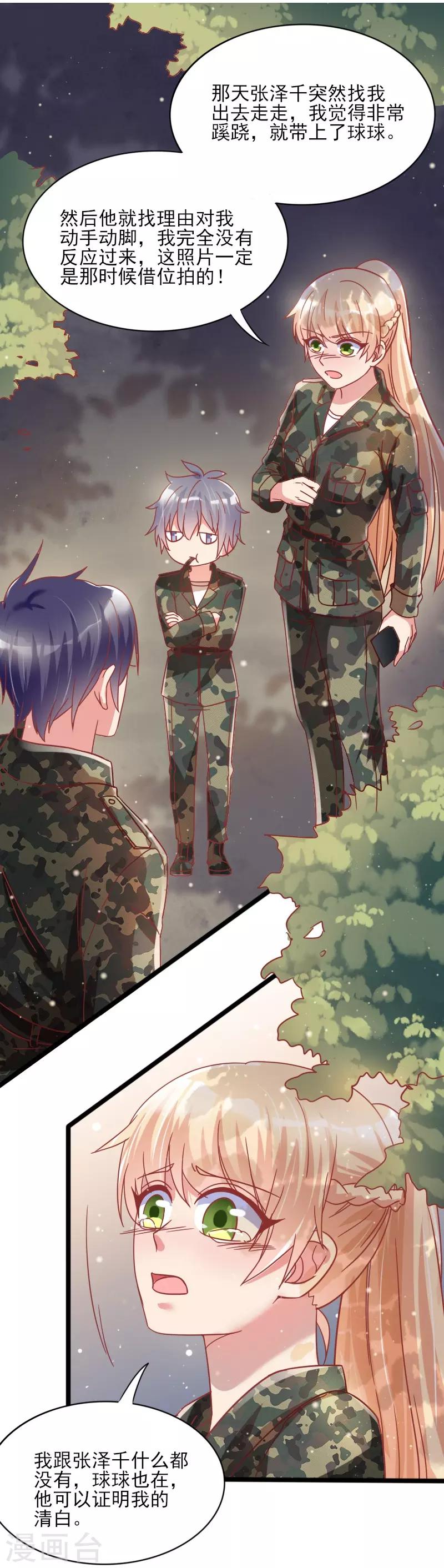 《你是我戒不掉的瘾》第44话 第17页
