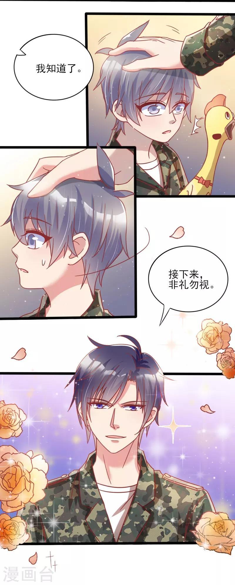 《你是我戒不掉的瘾》第44话 第19页