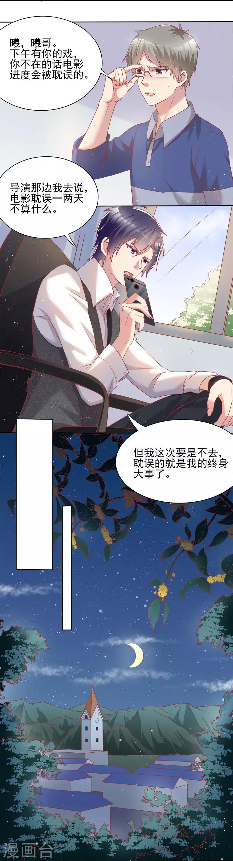 《你是我戒不掉的瘾》第44话 第5页