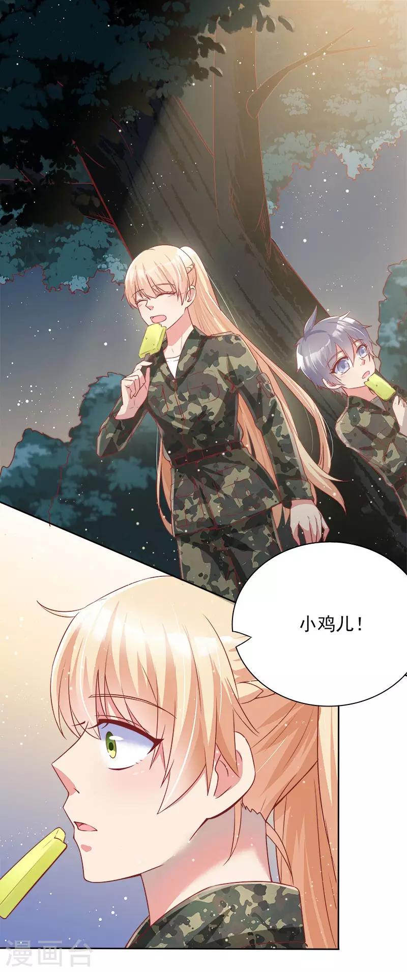 《你是我戒不掉的瘾》第44话 第6页