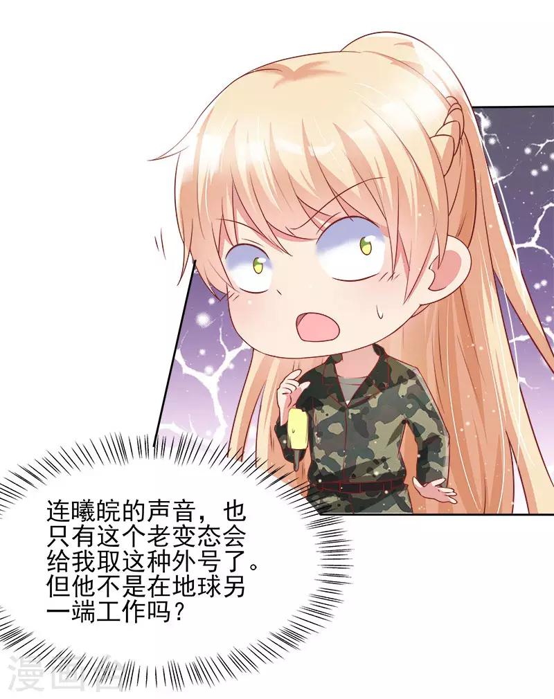 《你是我戒不掉的瘾》第44话 第7页