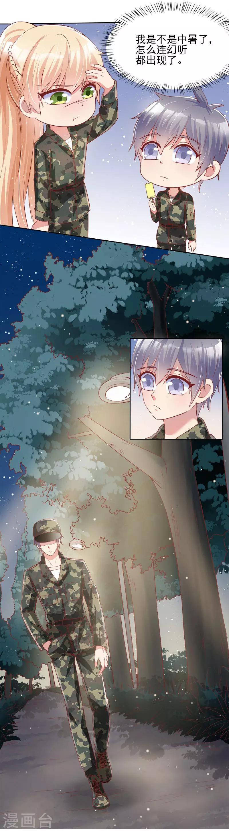 《你是我戒不掉的瘾》第44话 第8页