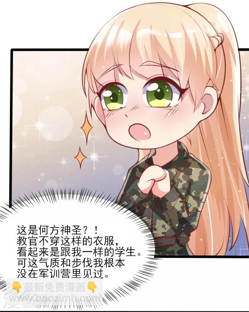 《你是我戒不掉的瘾》第44话 第9页