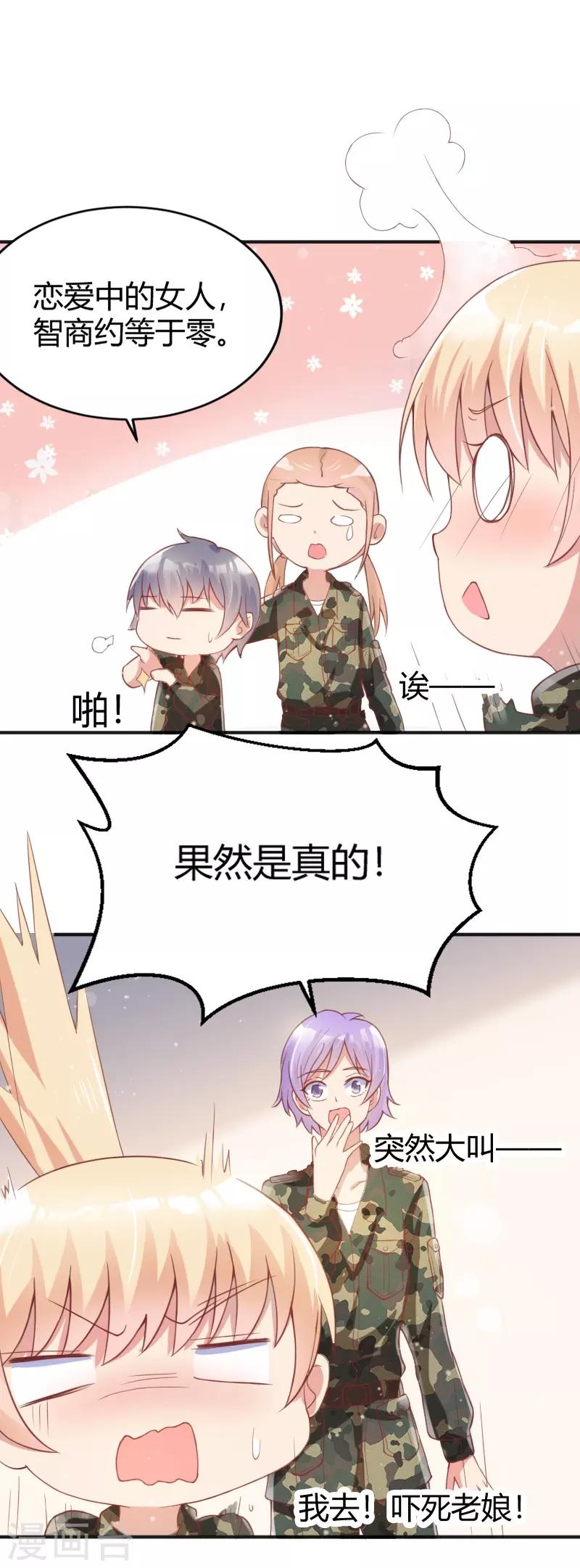 《你是我戒不掉的瘾》第47话 第10页