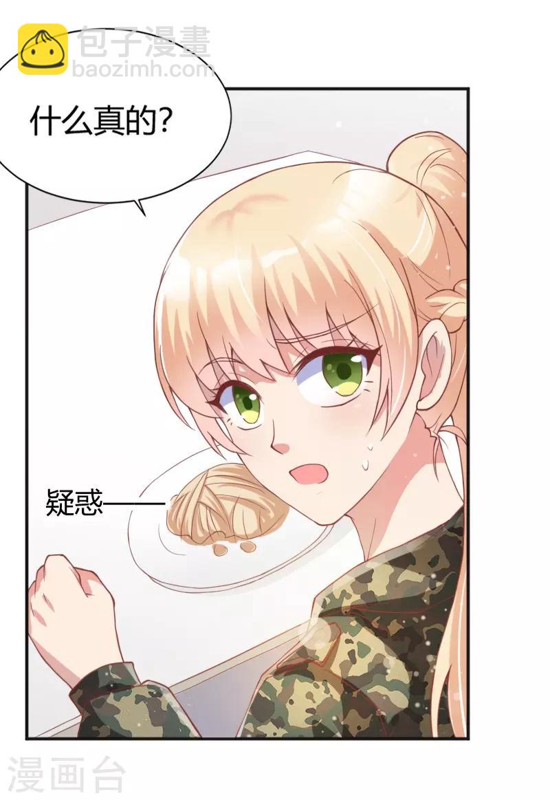 《你是我戒不掉的瘾》第47话 第11页