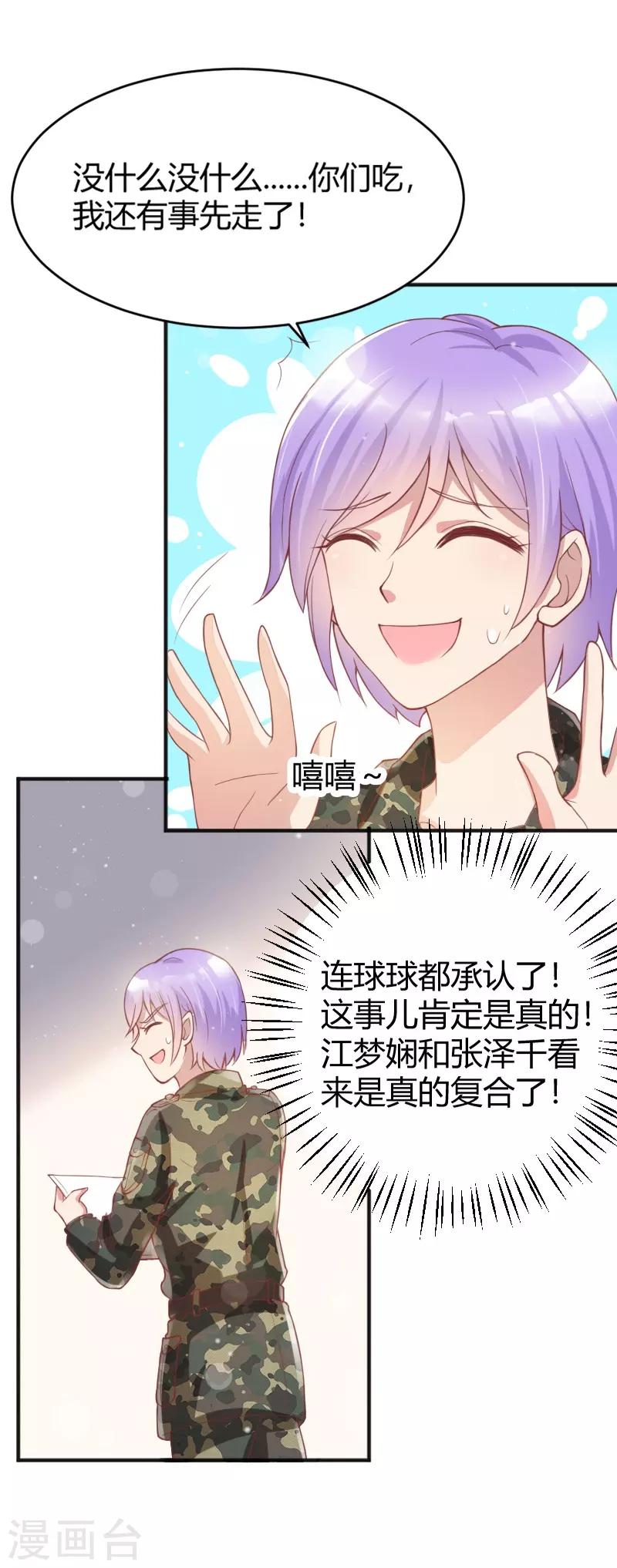 《你是我戒不掉的瘾》第47话 第12页