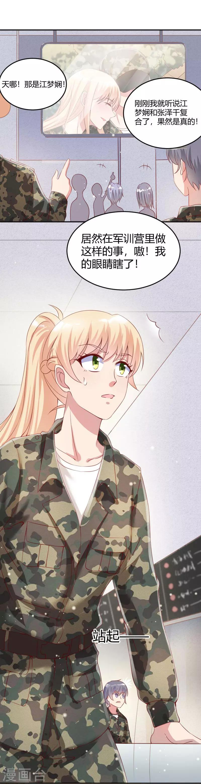 《你是我戒不掉的瘾》第47话 第18页