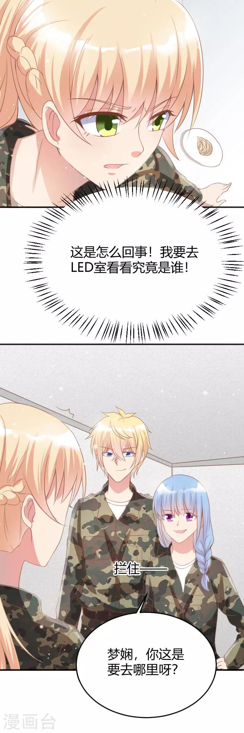 《你是我戒不掉的瘾》第47话 第19页