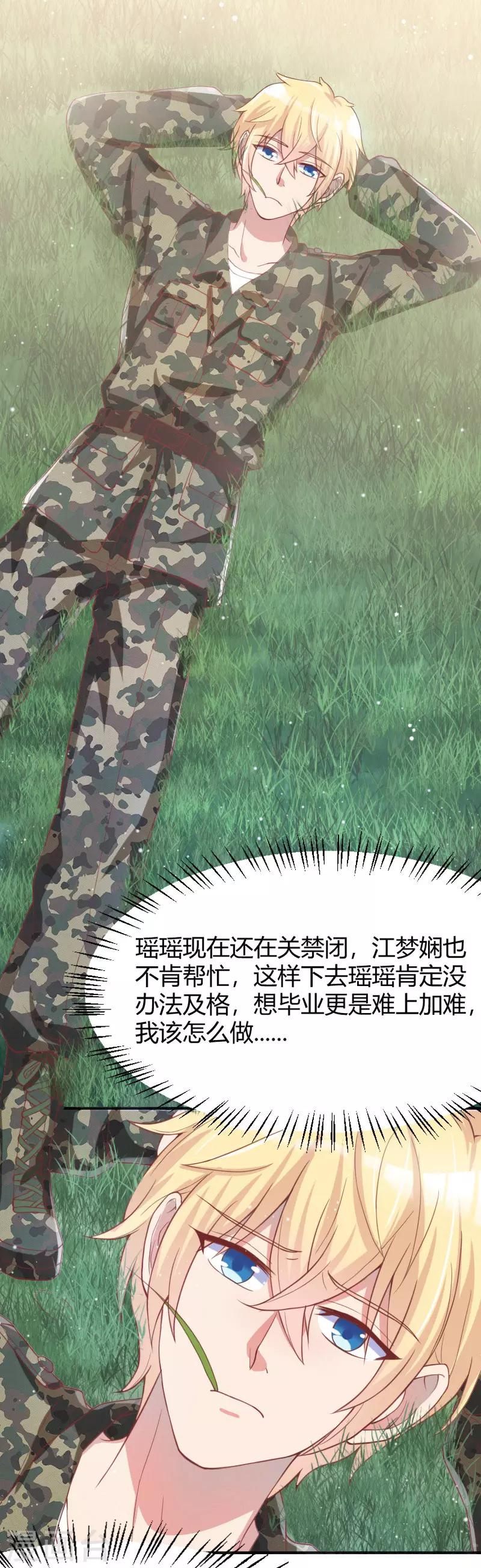 《你是我戒不掉的瘾》第47话 第1页