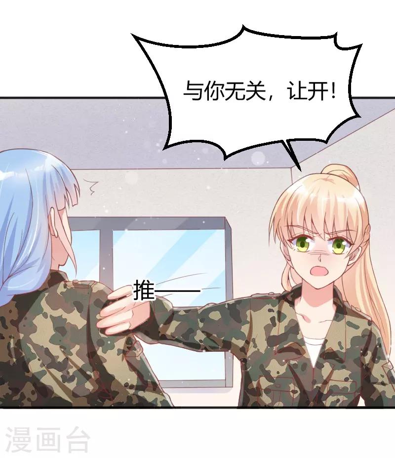 《你是我戒不掉的瘾》第47话 第20页